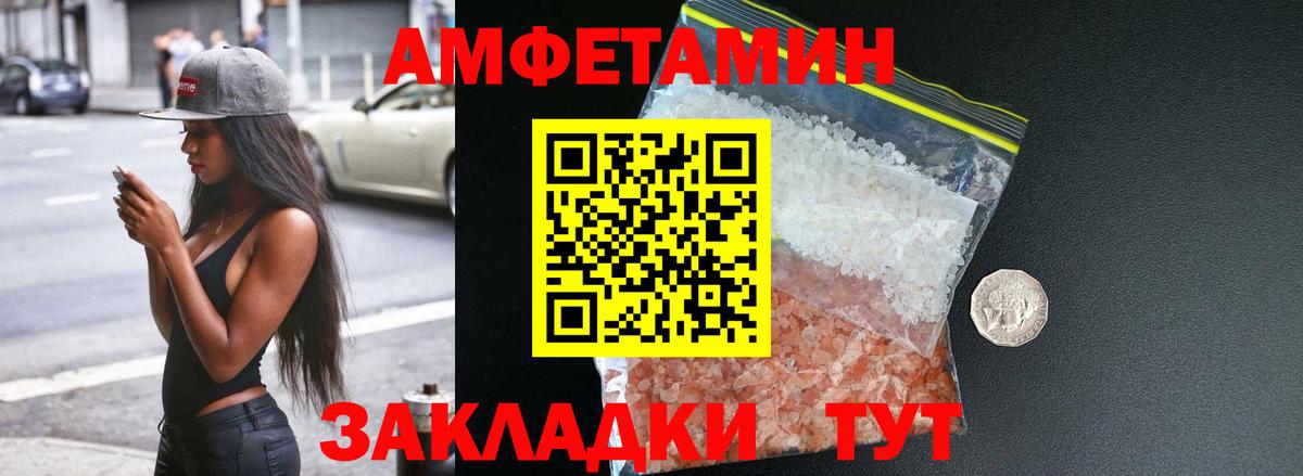 Amphetamine Розовый Борисоглебск