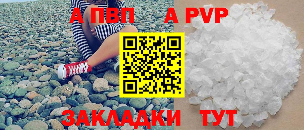 А ПВП Crystall Борисоглебск