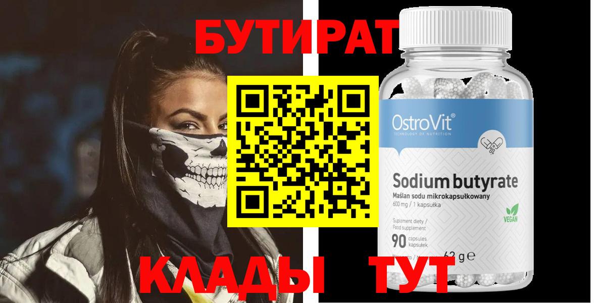 БУТИРАТ вода Борисоглебск
