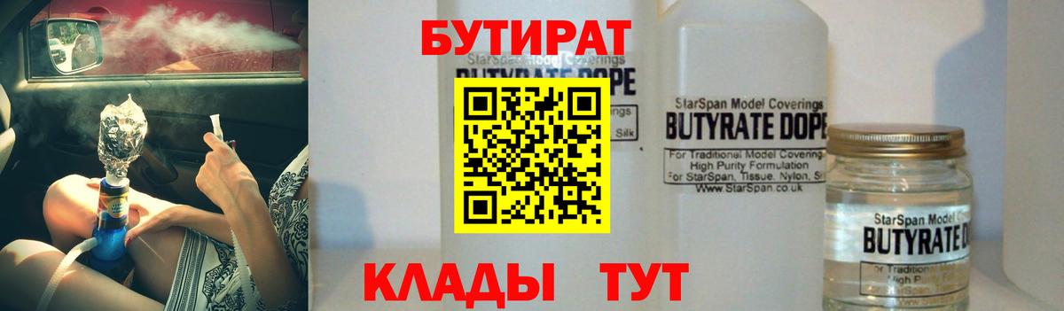 Борисоглебск  БУТИРАТ вода  Вход с VPN 