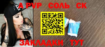 соль ск Аша