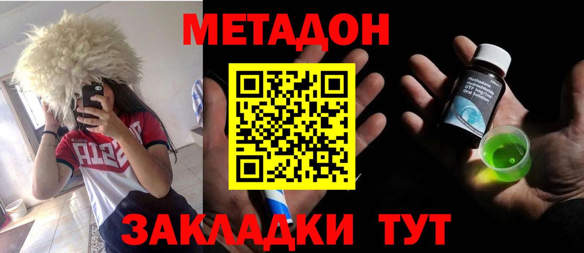 Метадон кристалл  Метадон methadone  darknet формула  Вход с VPN  Борисоглебск 